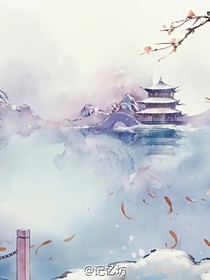  嬌氣王妃：這個王爺老娘不要了