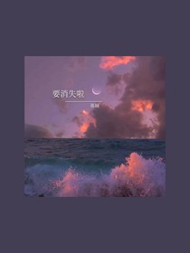 要消失啦