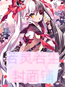 若靈若塵封面鋪-d306