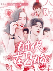 偶练：时代在召唤-d923