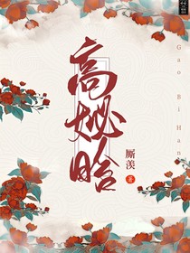 高妼晗