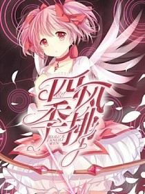四季風拂