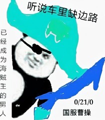 本尊靠刀不靠骚