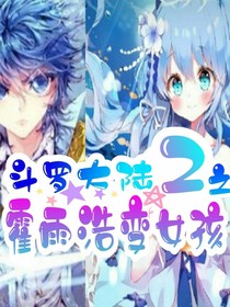 斗陆雨浩变女孩