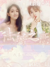 陆肆之恋