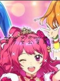 菲梦少女之穿越日记