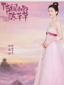 傳聞中的陳芊芊芊