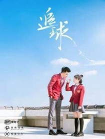 少年有你