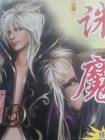 乱世诛魔