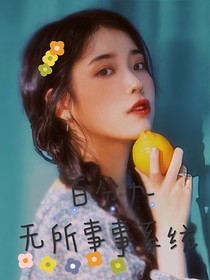 NPC：無所事事系統(tǒng)