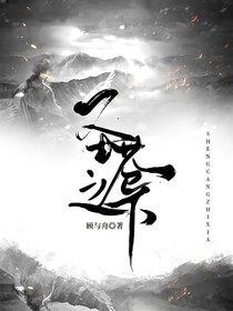 圣蒼之下：從地府逃亡而出的故事。