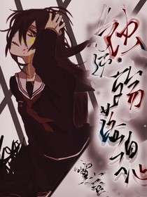 蝕：逆殤落魂
