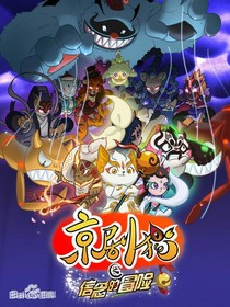 京劇貓之白糖會回來嗎