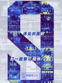再见你已不是原来的你
