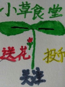 小草大食堂