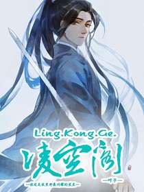 凌空閣
