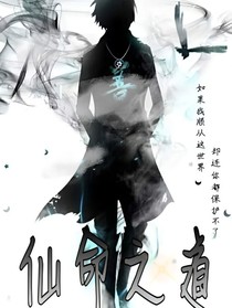 仙命之道