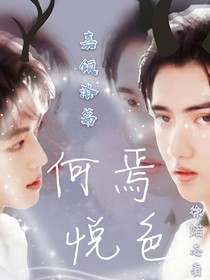 何洛洛：只做嘉嘉的小朋友