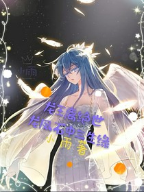 龍王離絕世，龍鳳石中三生緣