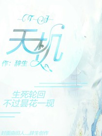 天，机