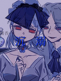 攝香———沉溺