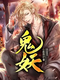鬼妖-d983