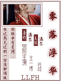 零落浮華.