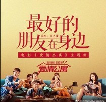 愛情公寓：全員回歸