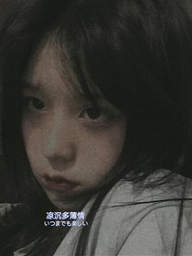涼沉多薄情