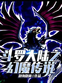 斗1之幻魔传说