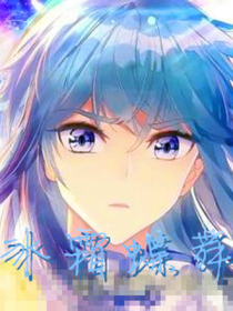 冰霜蝶舞