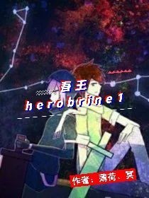 吾王herobrine1（已弃坑）