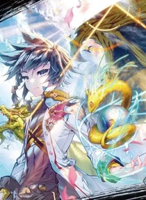 龙王传说之钢铁神兵