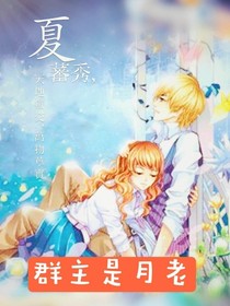 群主是月老