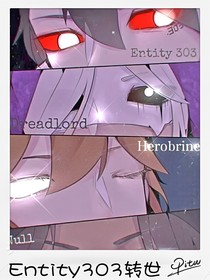 Entity303转世