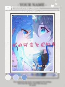 我的网恋女友轩秀