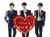 TFboys之神秘哥哥