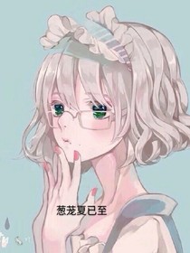 葱茏夏至
