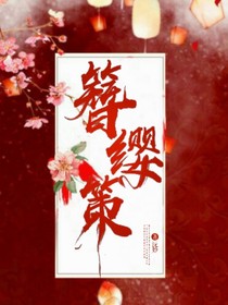 簪缨策-d837