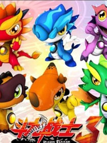 斗龙战士6我的自编版