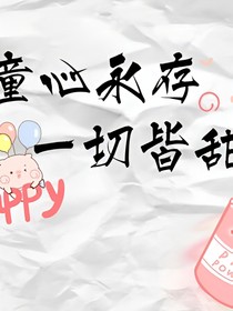春風十里，我只喜歡你