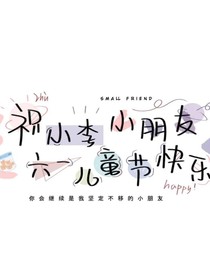 《许放！你给我等着！》
