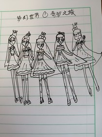 夢幻世界①奇妙之旅