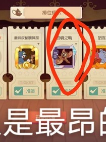 貓和老鼠手游交流群