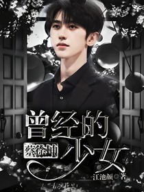 蔡徐坤：曾經(jīng)的少女-d048