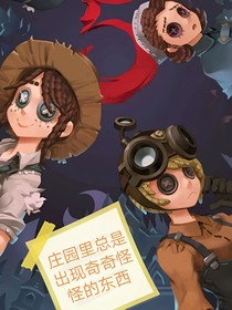 庄园里总是出现奇奇怪怪的东西