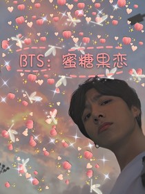 BTS：蜜糖果戀