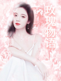 奔跑吧兄弟：玫瑰物语-d313