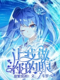 斗罗：冬末听雨