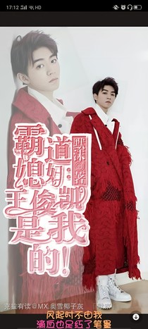霸道媳妇：王俊凯是我的！